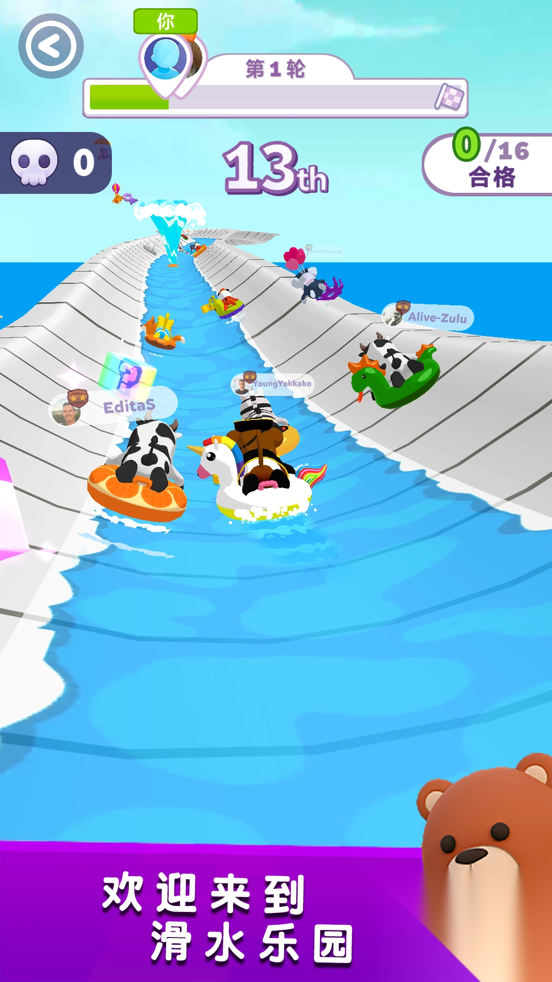 滑水冲冲冲截图3
