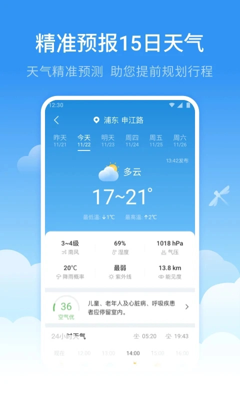 蜻蜓天气预报截图1