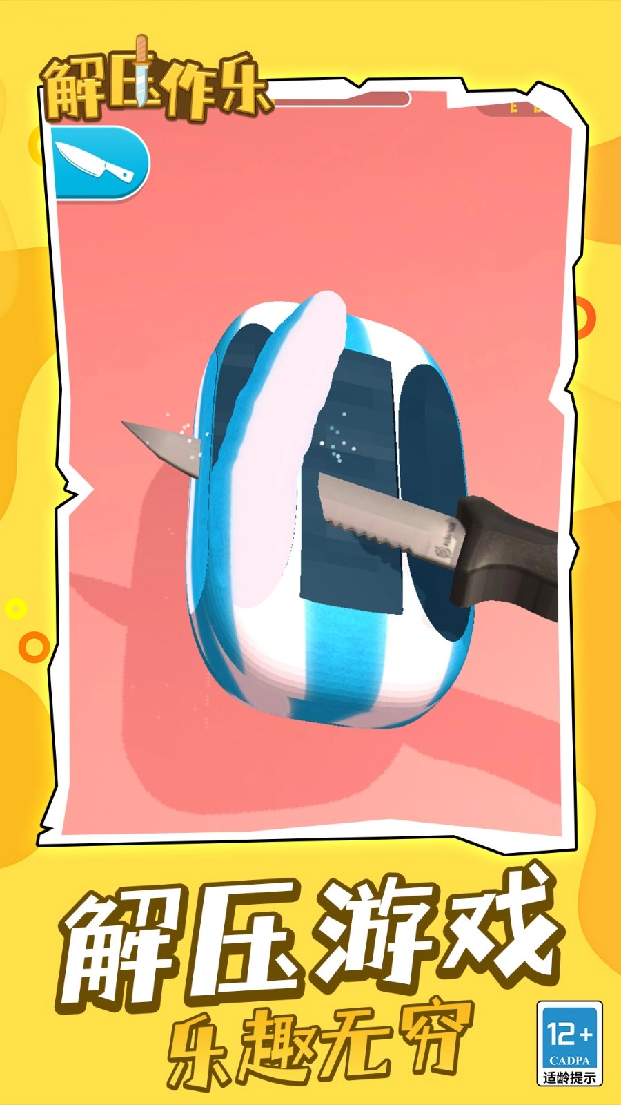解压作乐截图2