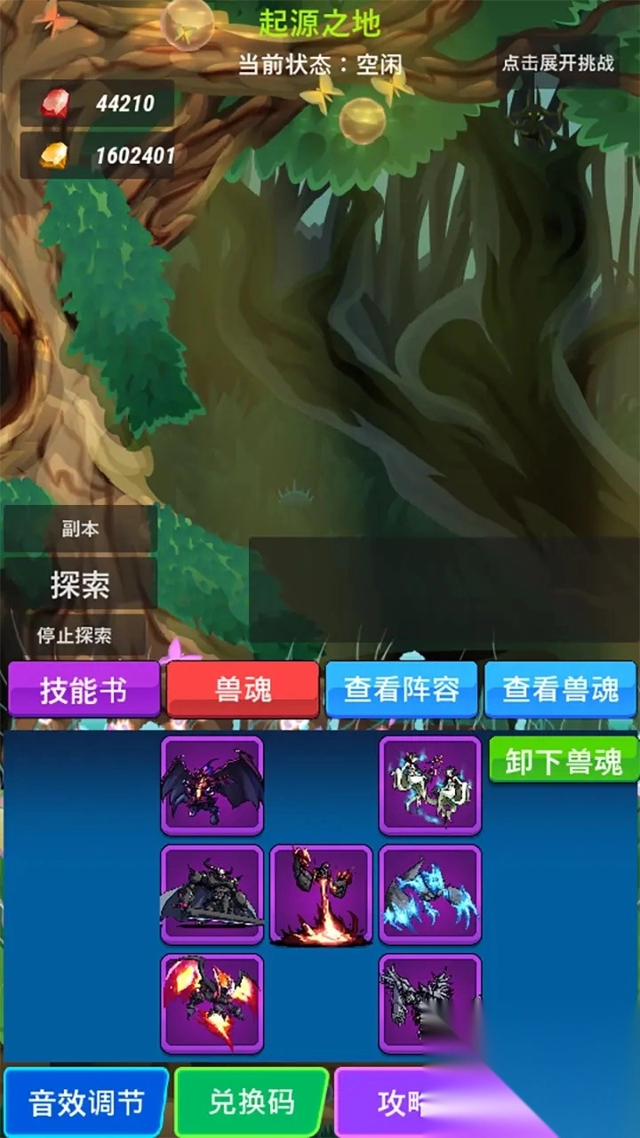 兽魂契约2截图3