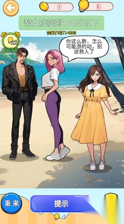 变美见男神截图1