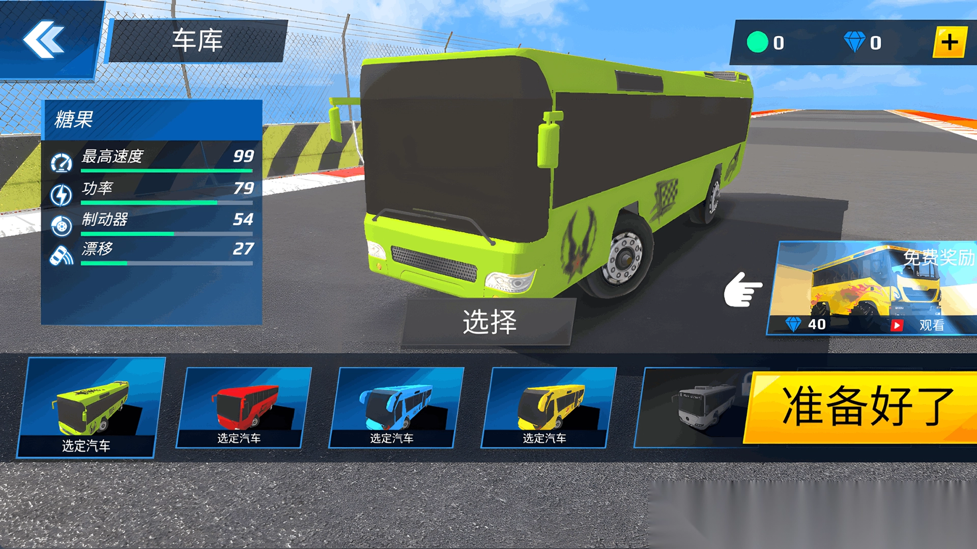 冲锋小破车截图3