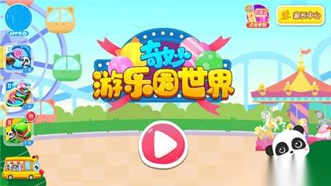 奇妙游乐园世界截图1