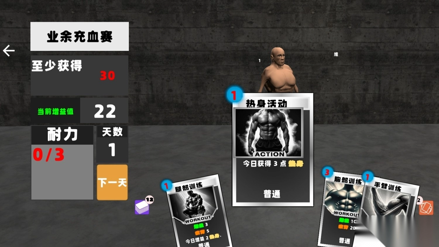 健身模拟器1截图1