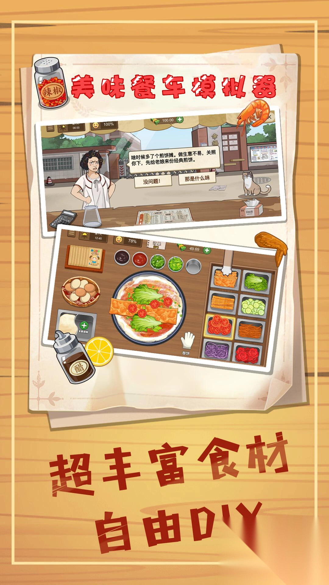 美味餐车模拟器截图1