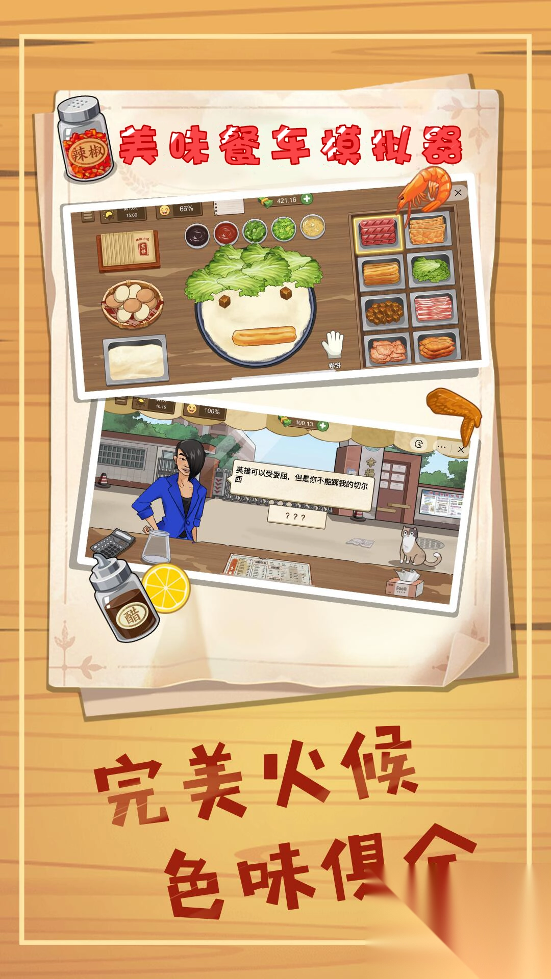 美味餐车模拟器截图2