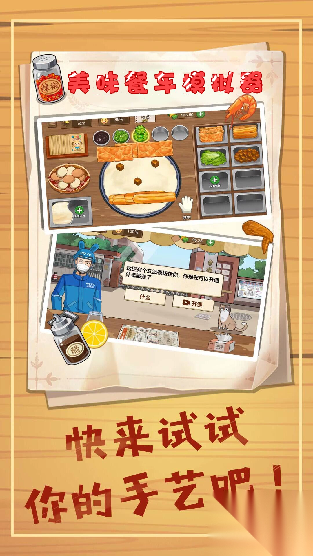 美味餐车模拟器截图3