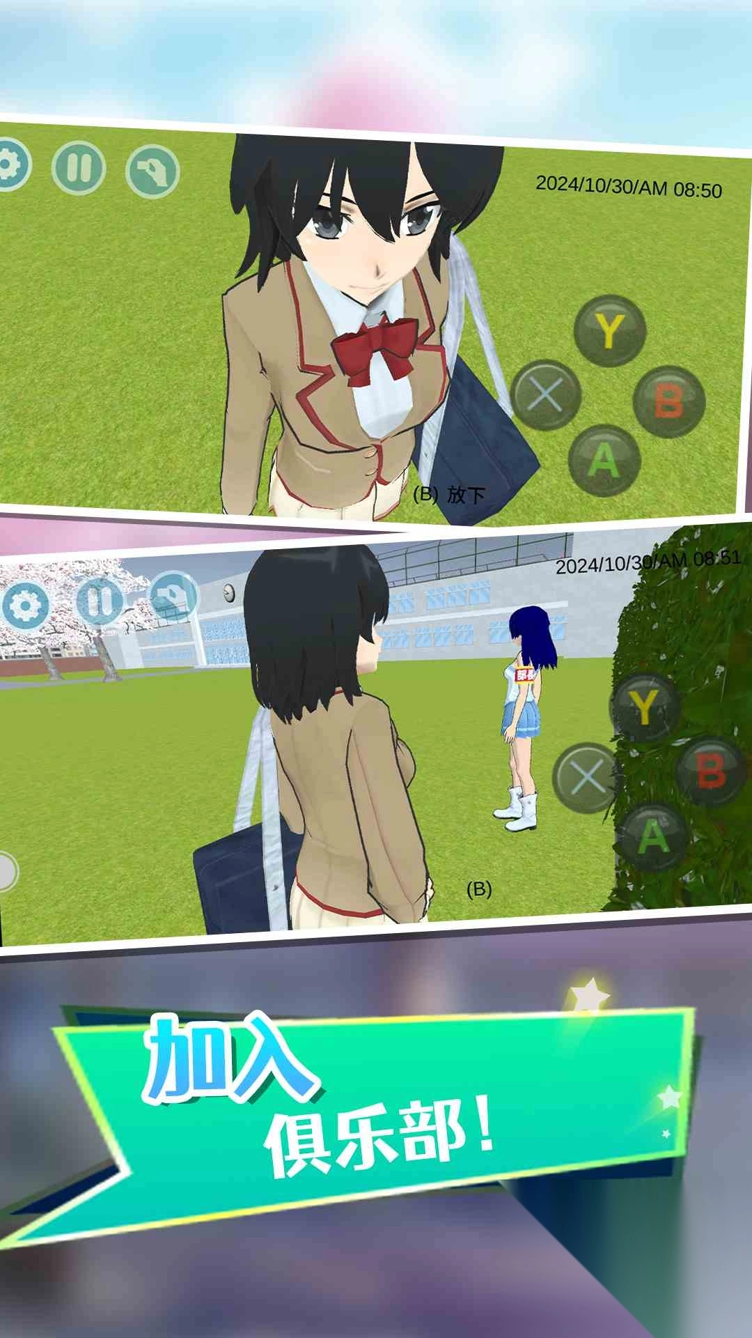 日本校园女生模拟器截图1