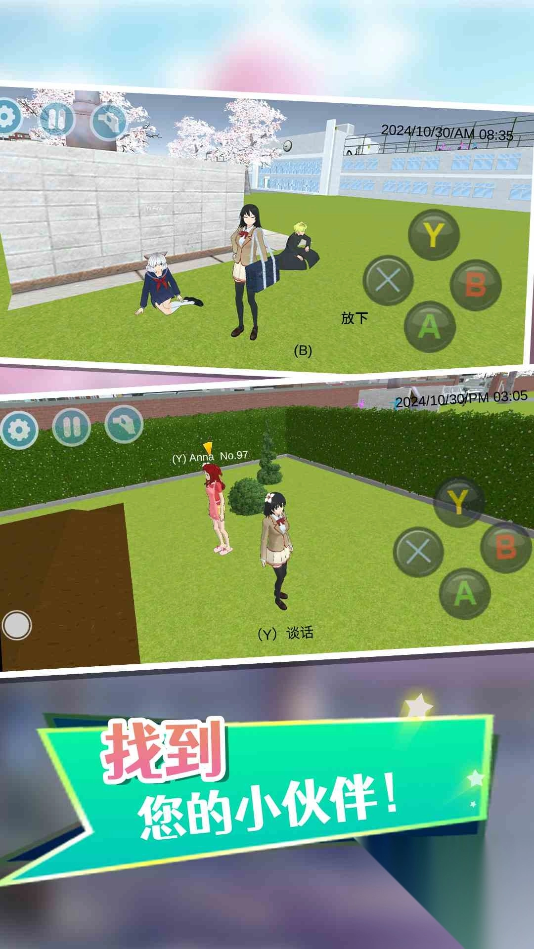 日本校园女生模拟器截图2