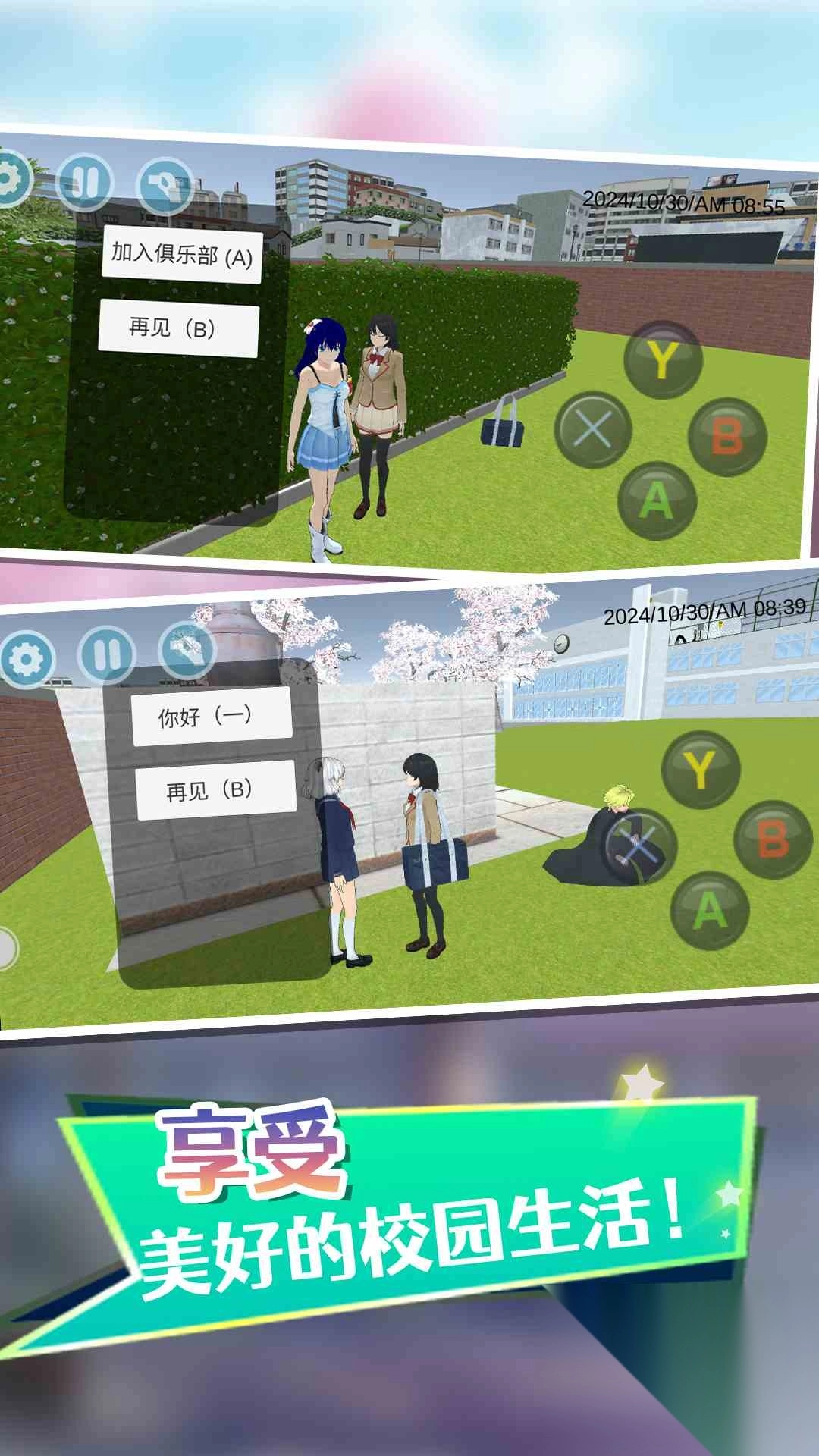 日本校园女生模拟器截图3