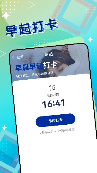 一起来计步截图2