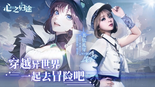 心之归途截图3