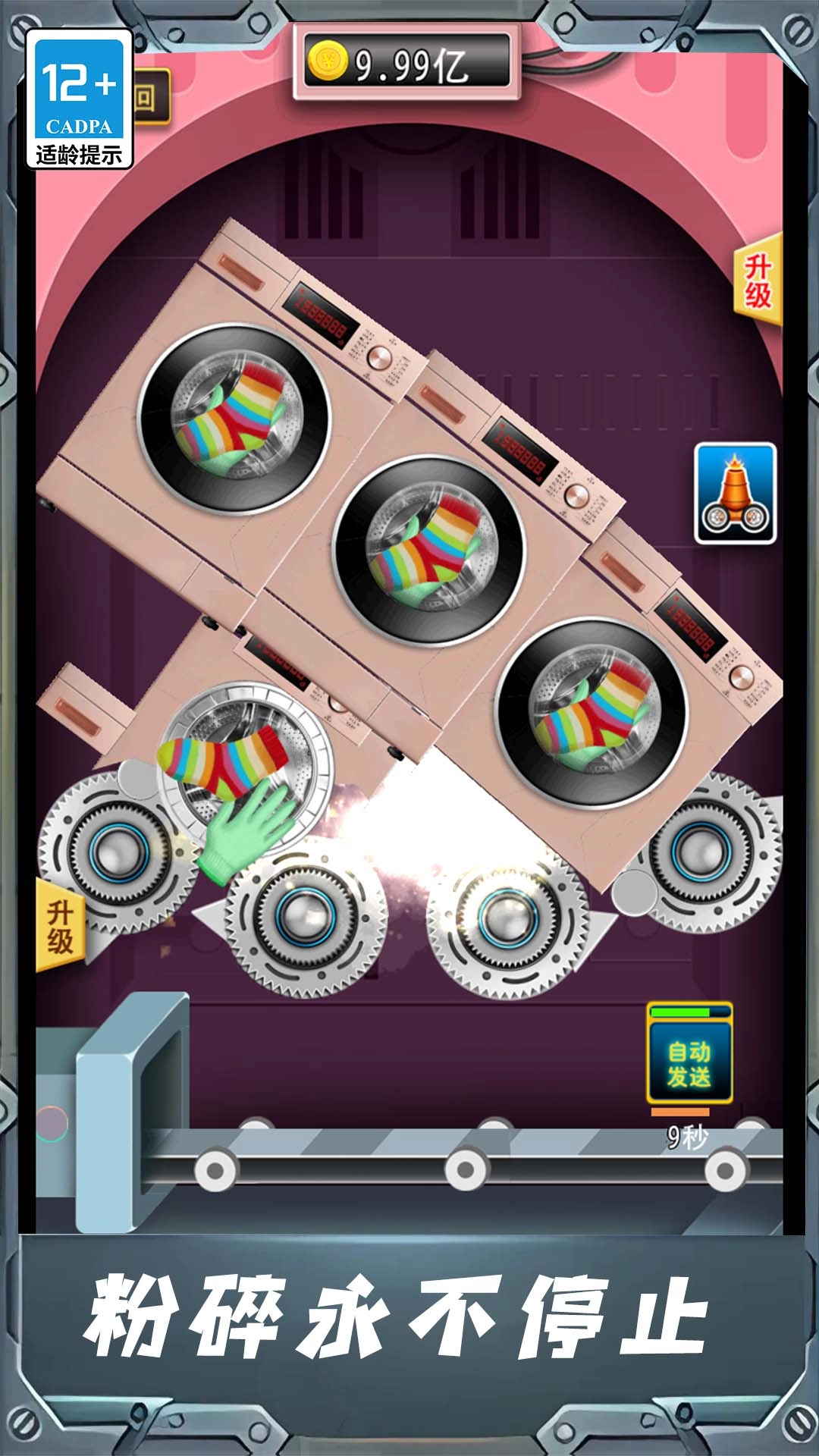 无敌暴力解压截图2