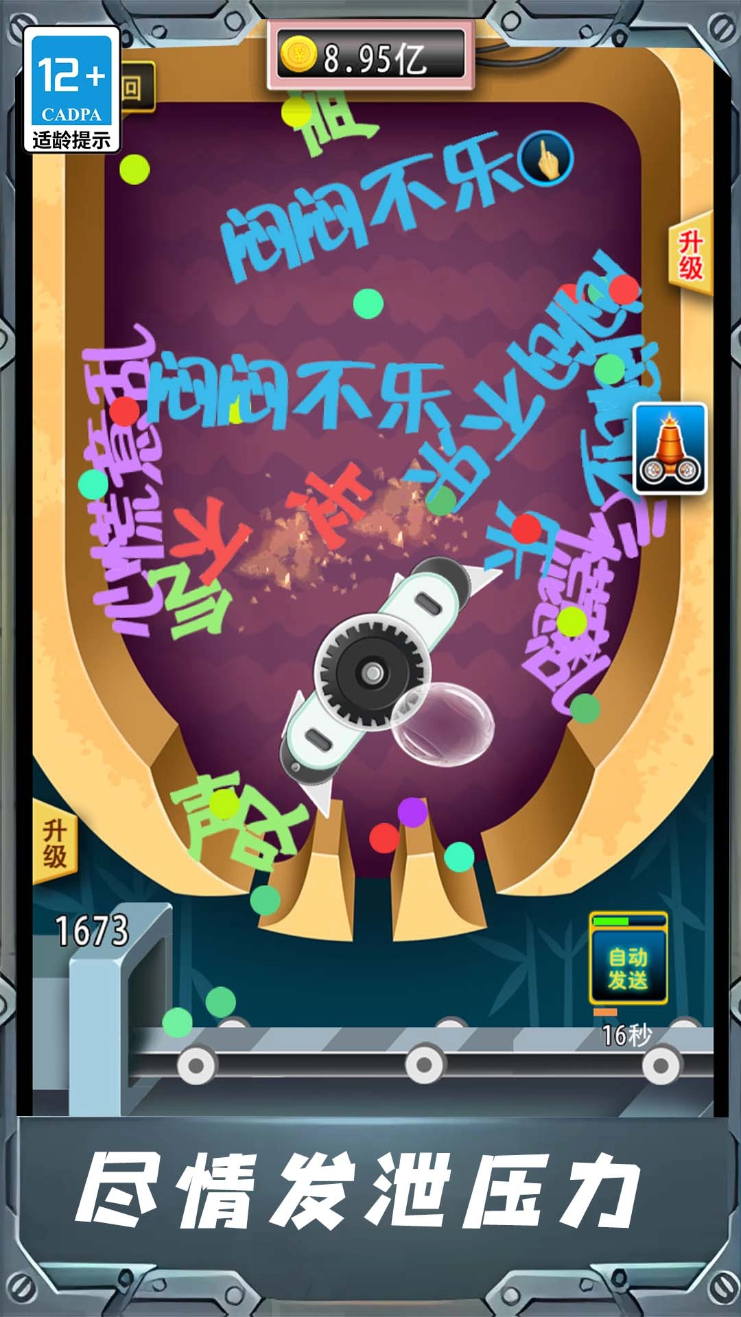 无敌暴力解压截图3