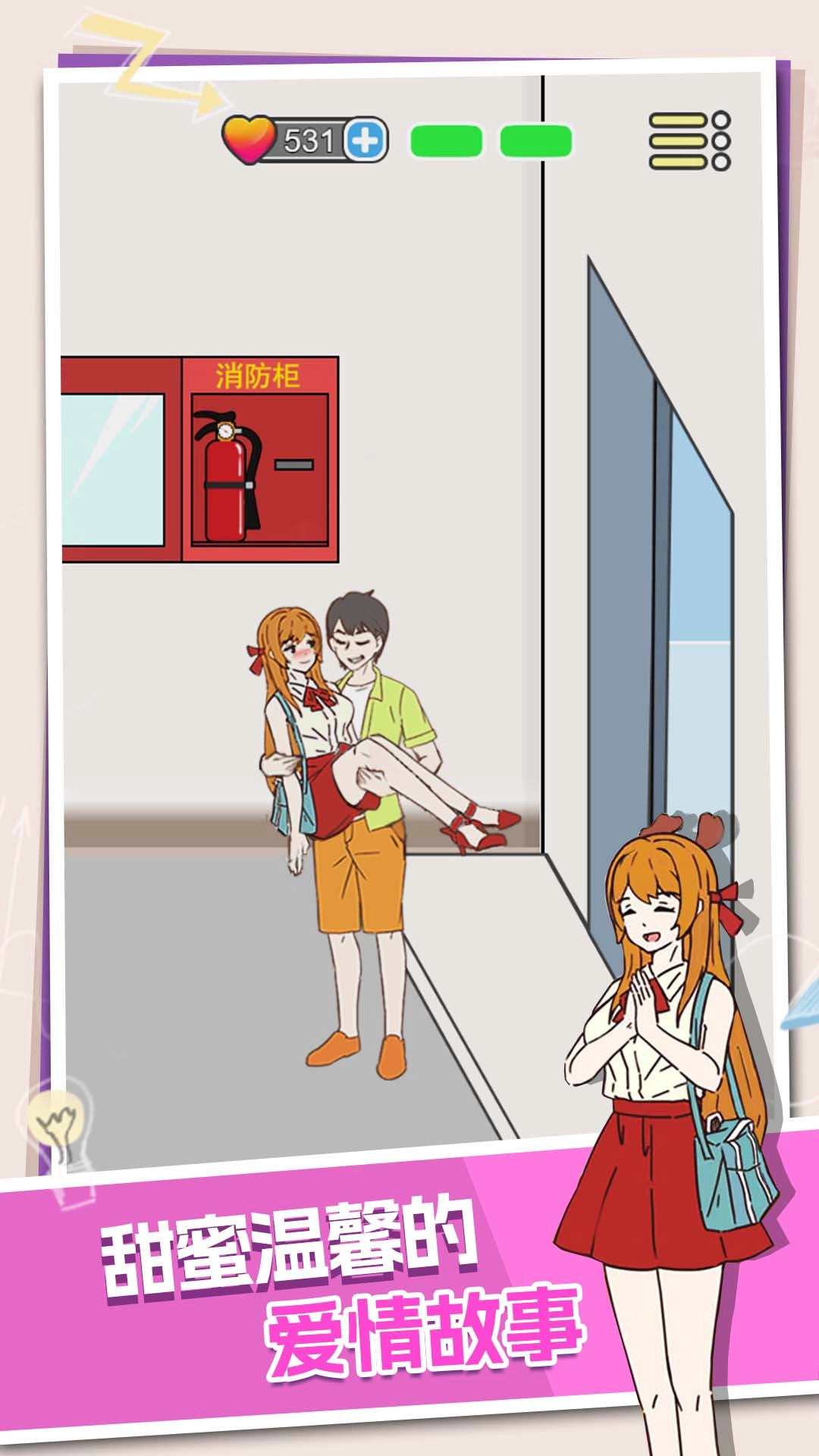 我是恋爱王截图2