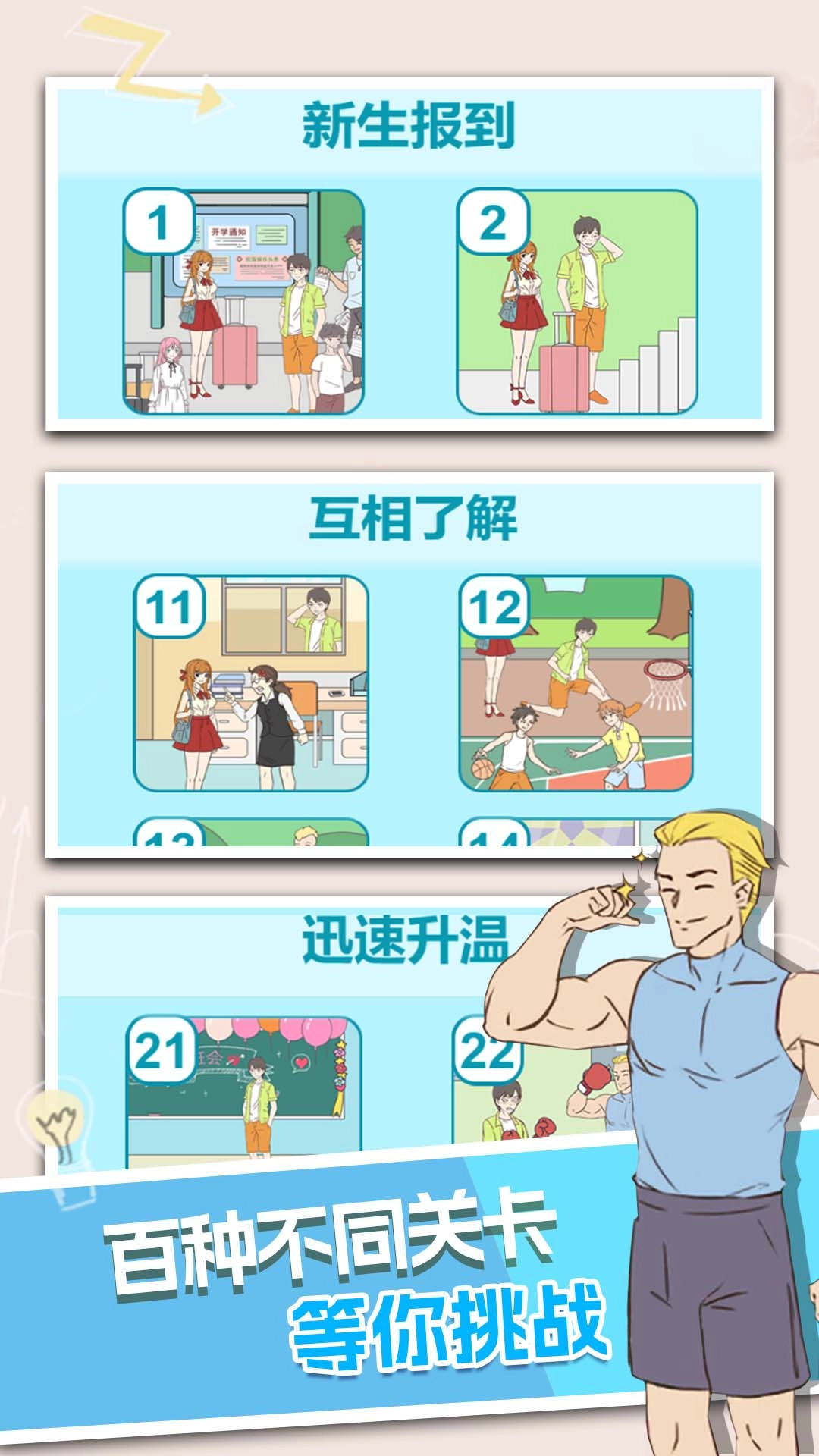 我是恋爱王截图3