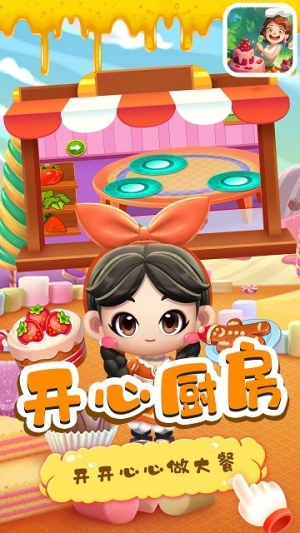 宝宝小烘焙屋截图2