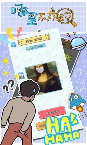 哪里不太对截图1