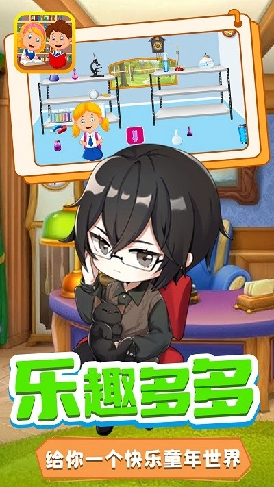 宝宝小镇迷你学校截图1