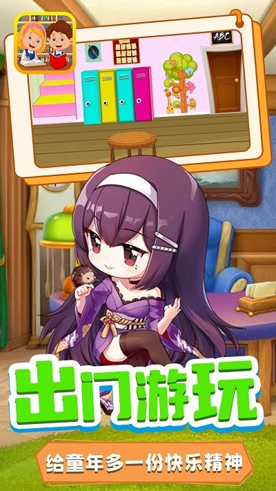 宝宝小镇迷你学校截图3