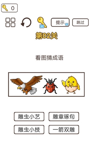 词语大挑战截图1