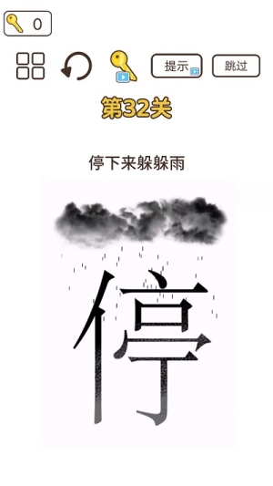 词语大挑战截图3