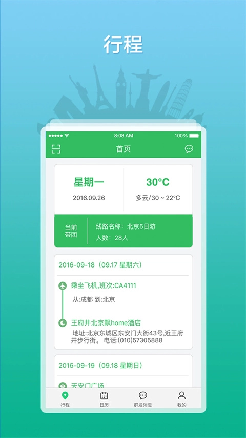全国导游之家截图3