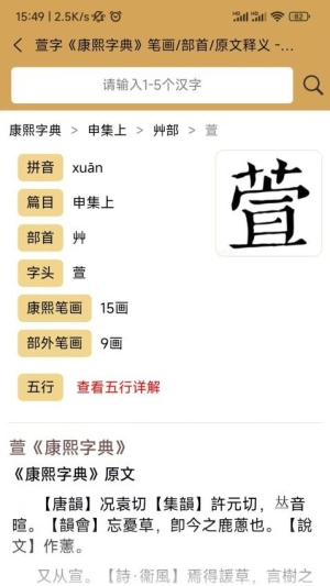 康熙中文字典截图1