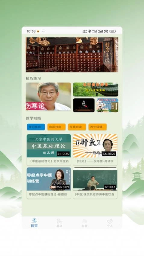 中医秘方宝典截图3