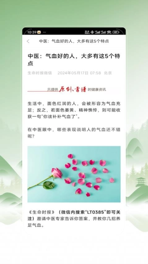 中医秘方宝典截图1