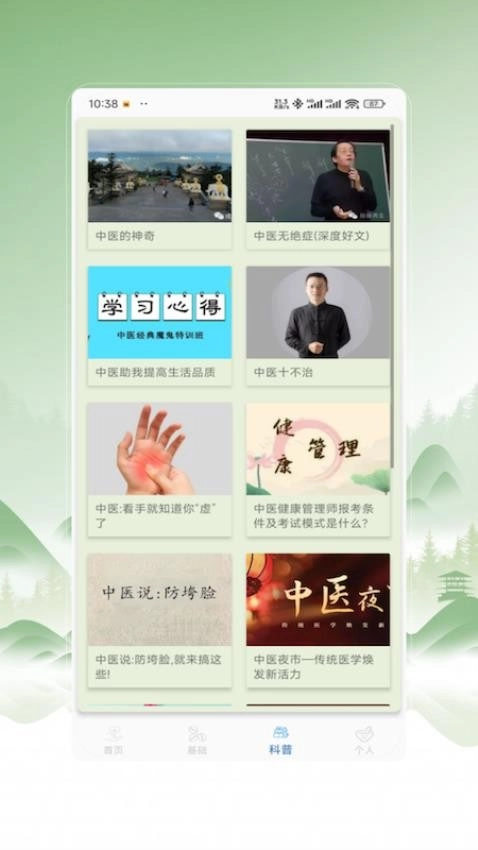 中医秘方宝典截图2