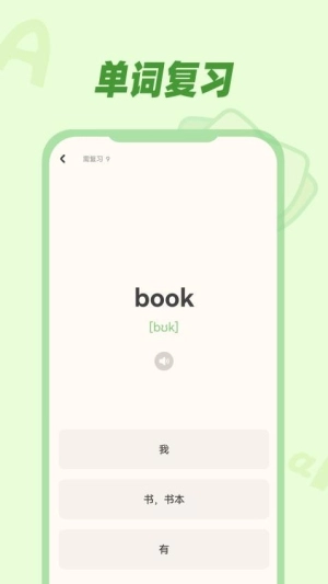 儿童背单词截图1