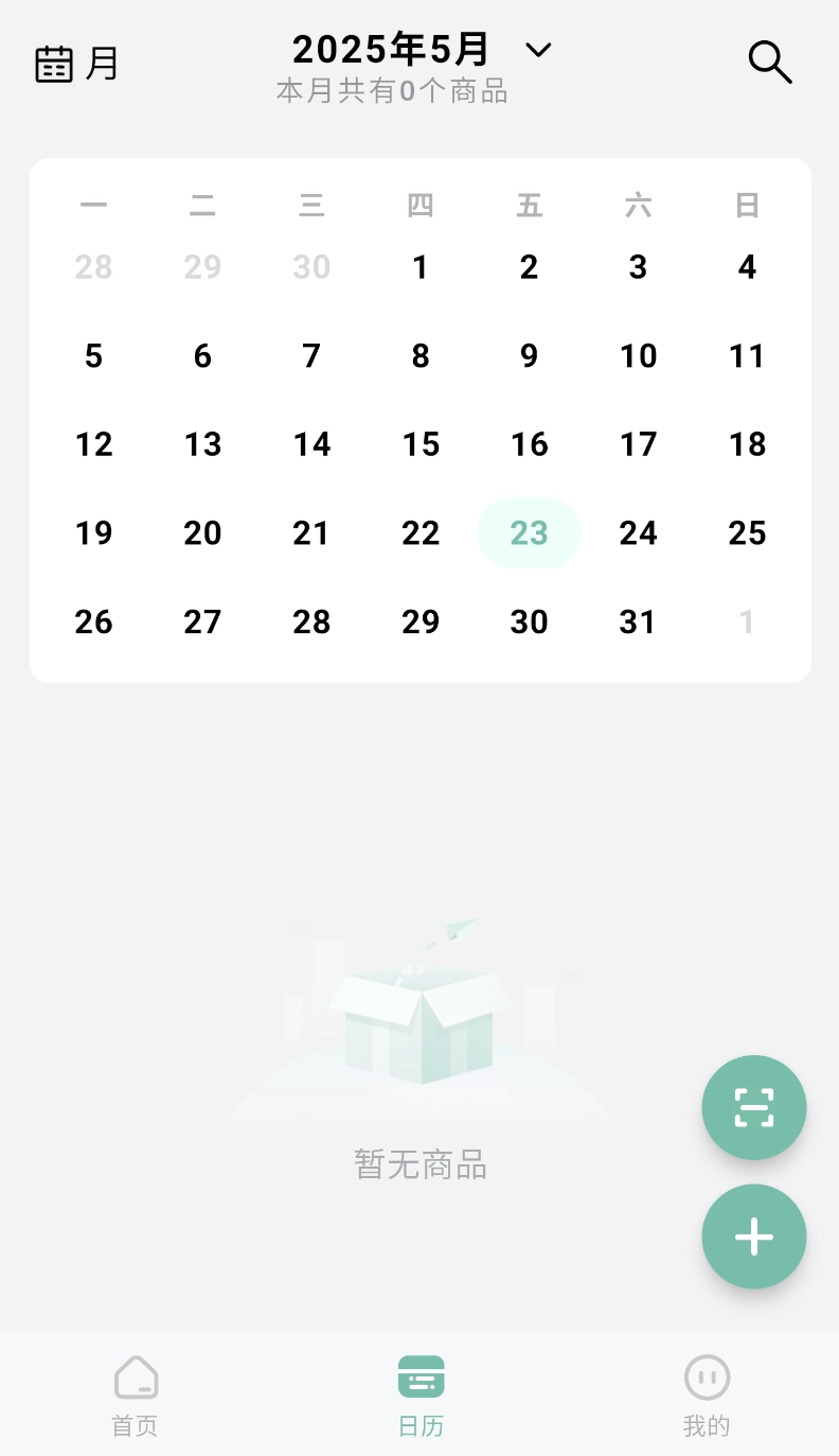 保质期清单截图1