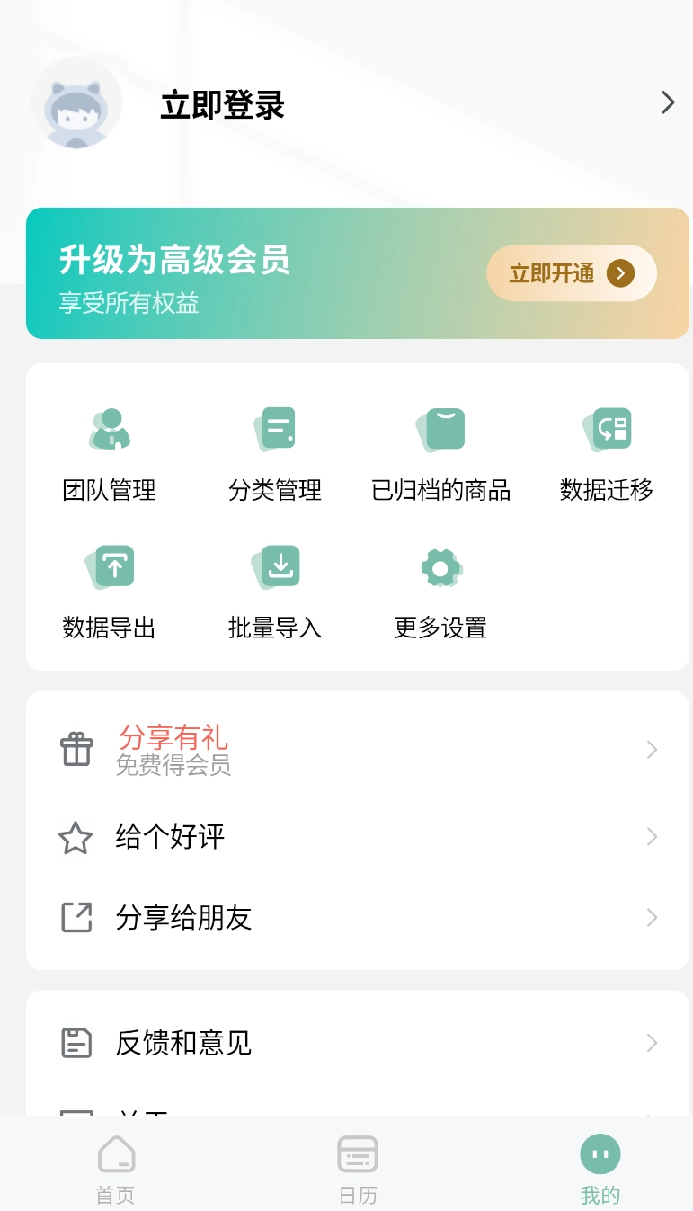 保质期清单截图3