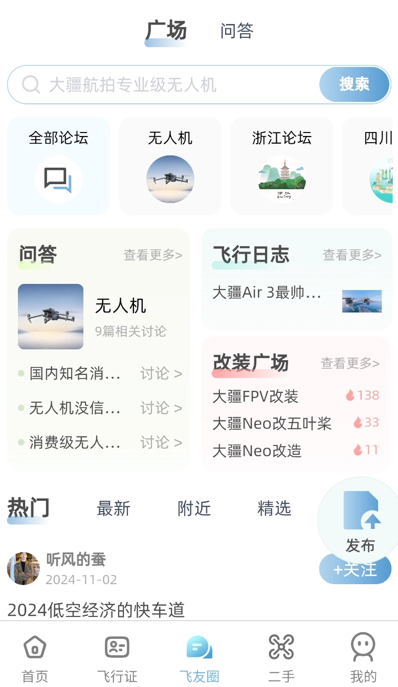 低空之家截图1