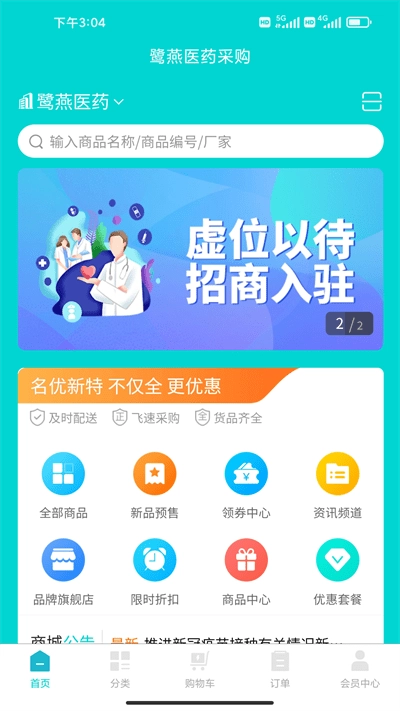 鹭燕云商截图2