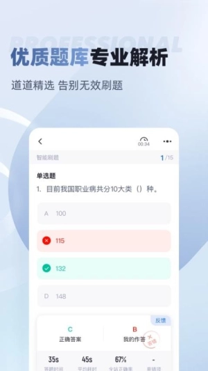 职业病诊断医师考试聚题库截图2