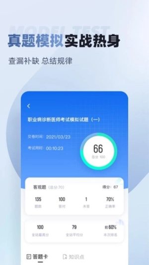 职业病诊断医师考试聚题库截图3