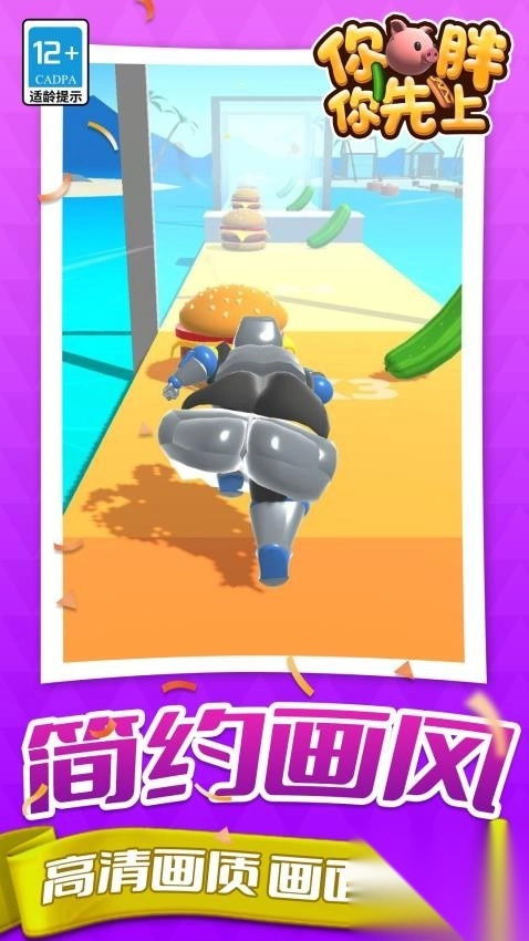 你胖你先上截图2