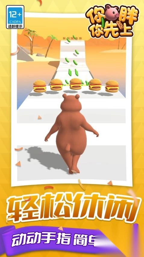 你胖你先上截图1