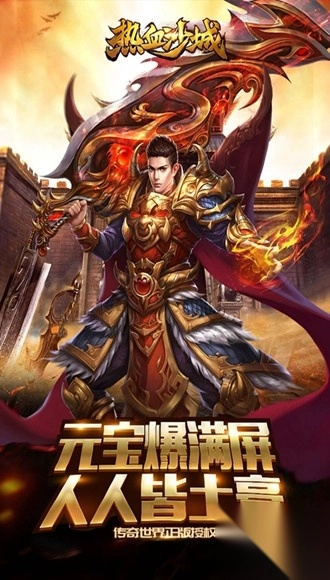 热血沙城手机版截图1