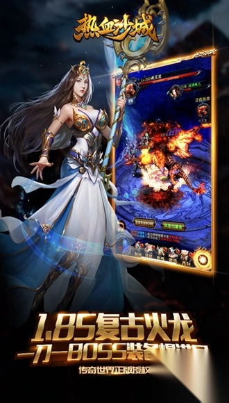 热血沙城手机版截图2