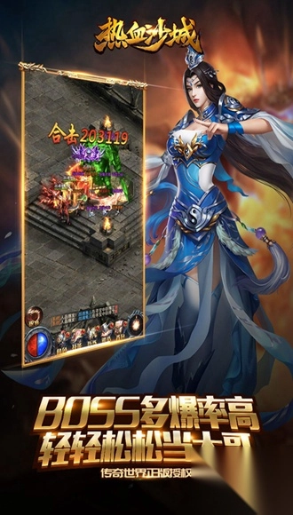 热血沙城手机版截图3