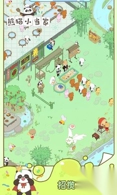 熊猫小当家截图1