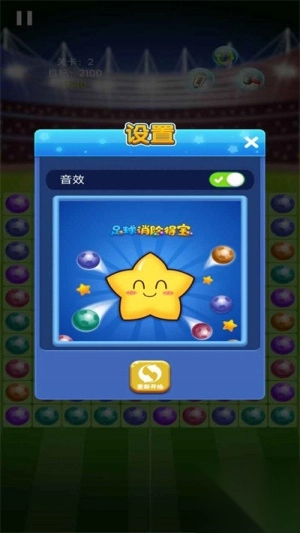 足球消除得宝截图1