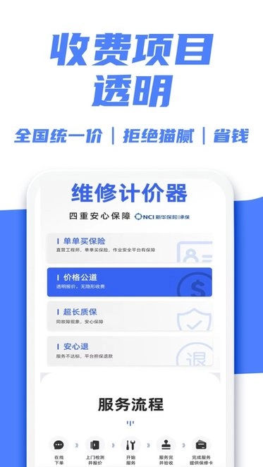 啄木鸟维修师傅截图3