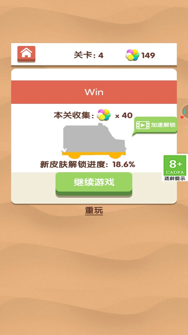 模拟球球汽车收集截图2