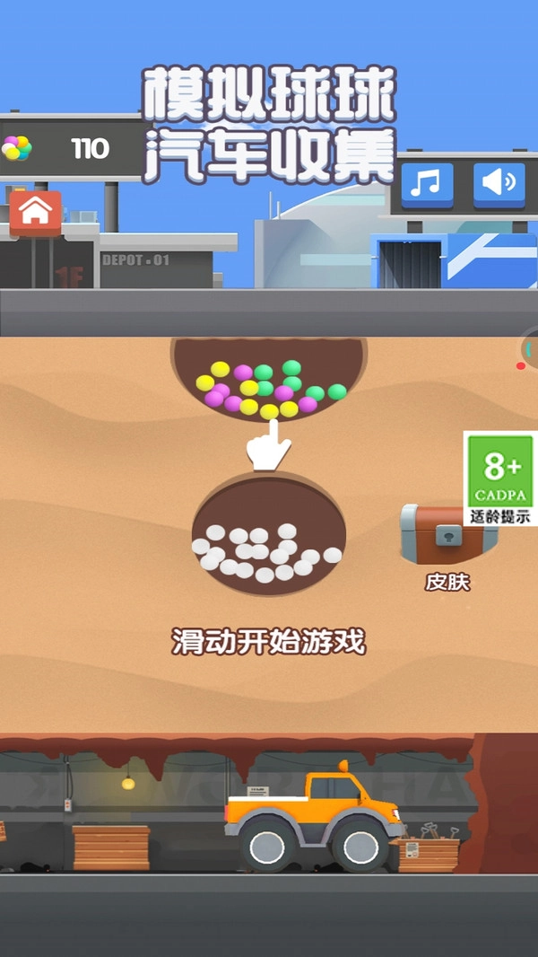 模拟球球汽车收集截图3