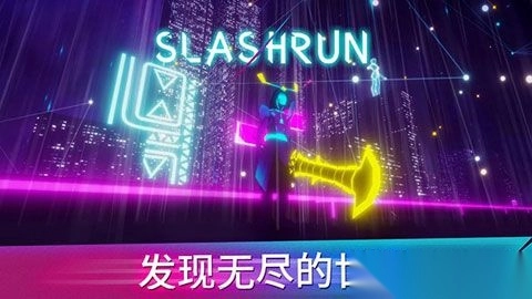 斩击跑酷Slashrun截图2