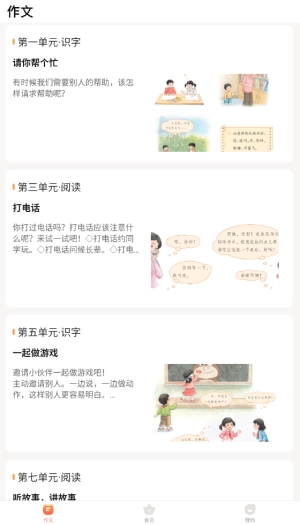 小学作文宝截图2